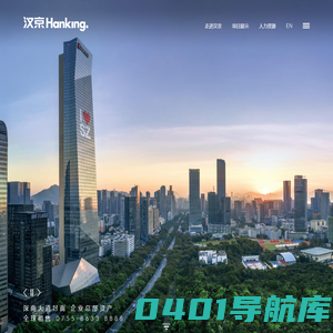 深圳市汉京集团有限公司
