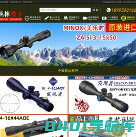 光学瞄准镜专卖 全息瞄准镜专卖 红外线-包邮货到付款【丛林猎手】