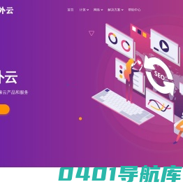 国外云-国外服务器|国外VPS|海外云手机|跨境电商服务