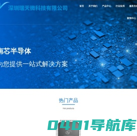 南芯半导体_南芯代理商_电源管理芯片_深圳瑞天微科技有限公司