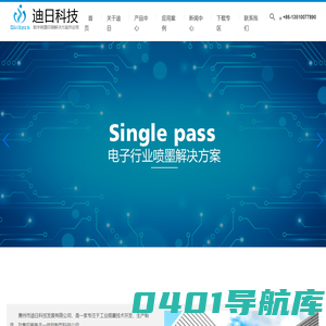 惠州市迪日科技发展有限公司_PCB字符喷印_PCB阻焊喷印_软包锂电池字符喷印_LED 显示器背板喷印_手机面板喷印