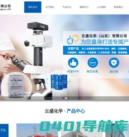 石油化工_生物化工_有机硅产品- 云盛化学（山东）有限公司