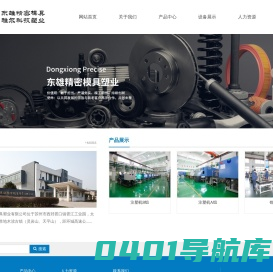苏州市东雄精密模具塑业有限公司