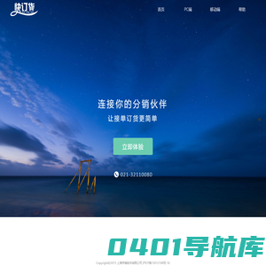 快订货 - 连接你的分销