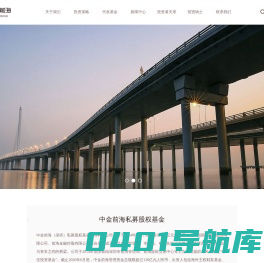 中金前海（深圳）私募股权基金管理有限公司