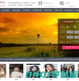 台湾交友中心-台湾征婚相亲交友 - 台湾987交友网