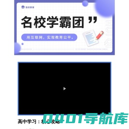 高中学习：核心攻略