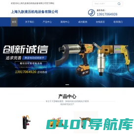 上海拧紧机厂家-电动扭矩扳手价格-驱动式液压扳手供应商-上海九歆液压机电设备有限公司