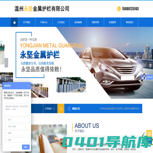 温州永坚金属护栏有限公司