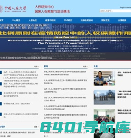 首页_中国人民大学人权研究中心