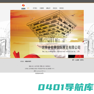 北京金宏展国际展览有限公司