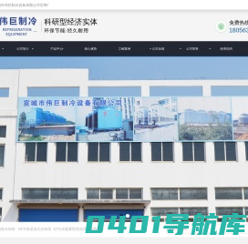 宣城市伟巨制冷设备有限公司_冷却塔生产厂家_宣城冷却塔销售