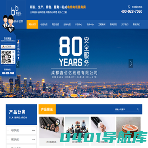 成都鑫佰亿线缆有限公司_四川电线电缆厂家_四川高压电缆_四川控制电缆生产_四川电力电缆价格