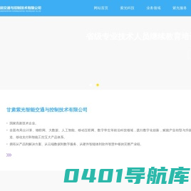 甘肃紫光智能交通与控制技术有限公司