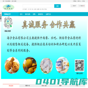 梅州市海汐食品商城 - 梅州市海汐贸易商城，是中西餐、饮品、烘焙原材料供应链平台。，梅州市海汐贸易商城