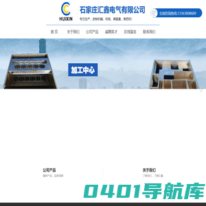 石家庄汇鑫电气有限公司