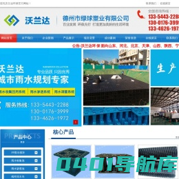 沃兰达_山东雨水利用厂家_德州市绿球塑业有限公司