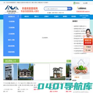 别墅设计-乡村房子设计图-农村自建房设计图-轩鼎房屋图纸网
