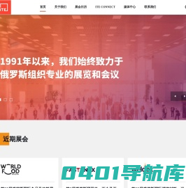 ITE CHINA | ITE展览集团 | ITE系列博览会 | 俄罗斯国际展览会