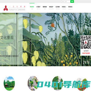 【武汉一品红绿化养护公司】_专业从事武汉小区厂区绿化养护-绿植植物出租租赁业务10余年