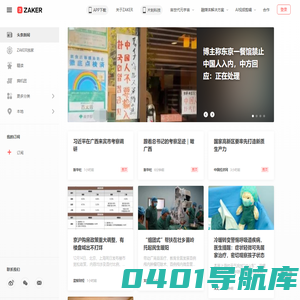 ZAKER新闻