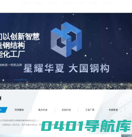 首页_华星钢构