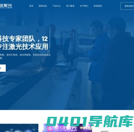 海容激光-专注研发和制造：激光切割机、激光焊接机、 激光打标机、激光自动化非标设备