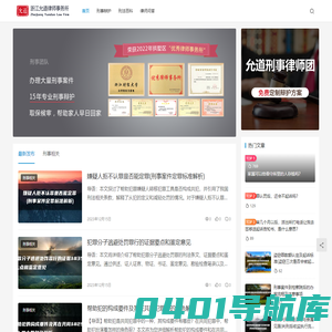 杭州刑事律师所_律师在线咨询_法律咨询平台_允道律师网
