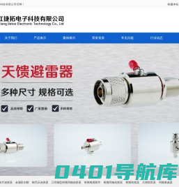 镇江捷拓电子科技有限公司
