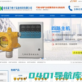 气体报警器-气体检测仪-气体探测器-山东蓝飞电子信息科技有限公司
