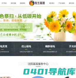 沈阳墓园丨沈阳公墓丨沈阳墓地陵园_沈阳龙生墓园【官网】