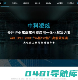 中科凌炫高性能工作站服务器应用中心—专注高端一体化解决方案，图形工作站、静音深度学习工作站