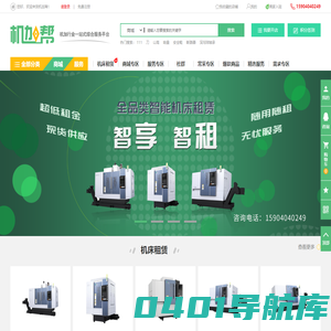 首页-租机床_机床租赁_刀具柜_租机器人_自动化解决方案-【机加帮】