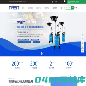 专注润滑油(脂)加注/回收设备_汽车换油_工业机械供油_深圳市法比特机电有限公司