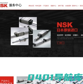 NSK直线导轨_日本NSK滑块代理经销商_滚珠丝杠线性精密球轴承_青岛海瑞卓越工业科技有限公司