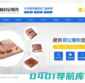 精雕铜公加工-东莞模具雕刻-东莞铜公雕刻-电极精雕加工-激光雕刻加工-硅胶模具精雕-电脑锣加工-东莞市东城良记模具加工店