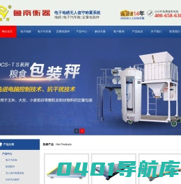 电子地磅厂家_电子汽车衡_无人值守系统_自动定量包装秤_鲁南衡器
