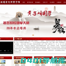 四川成都风水大师_成都易经看风水_成都风水大师排名_成都有名的易经风水大师-成都易经风水大师黄子峰