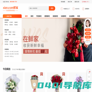 鲜花网店_鲜花速递网_网上异地送花_鲜家网!