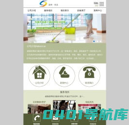 成都昌博保洁服务有限公司