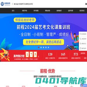 武汉艺考文化课辅导|高考文化课培训机构|武汉前程教育[官网]
