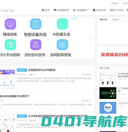 短视频矩阵_短视频运营__短视频营销_抖音推广-鸿视拓客