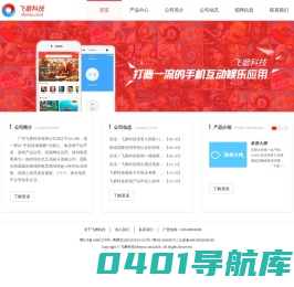 飞磨科技_打造一流的手机互动娱乐应用