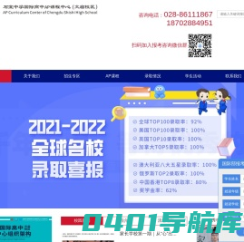 成都石室中学国际高中AP课程中心（文庙校区）