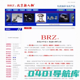 北京新人轴轴承有限公司--首页