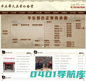 平乐正骨仁合堂_平乐正骨_平乐郭氏正骨_郭氏正骨_洛阳平乐正骨