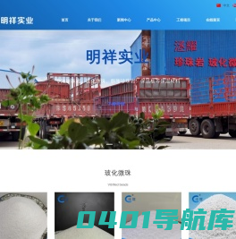 珍珠岩|玻化微珠|园艺珍珠岩-信阳明祥实业有限公司-