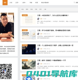王通博客