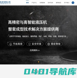 框架式液压机_四柱液压机_液压机生产厂家-徐州圣达锻压机床有限公司