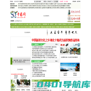 十堰新闻频道_十堰新闻网_十堰新闻门户_十堰网